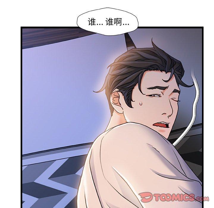 《故乡的那些女人》漫画 第22话