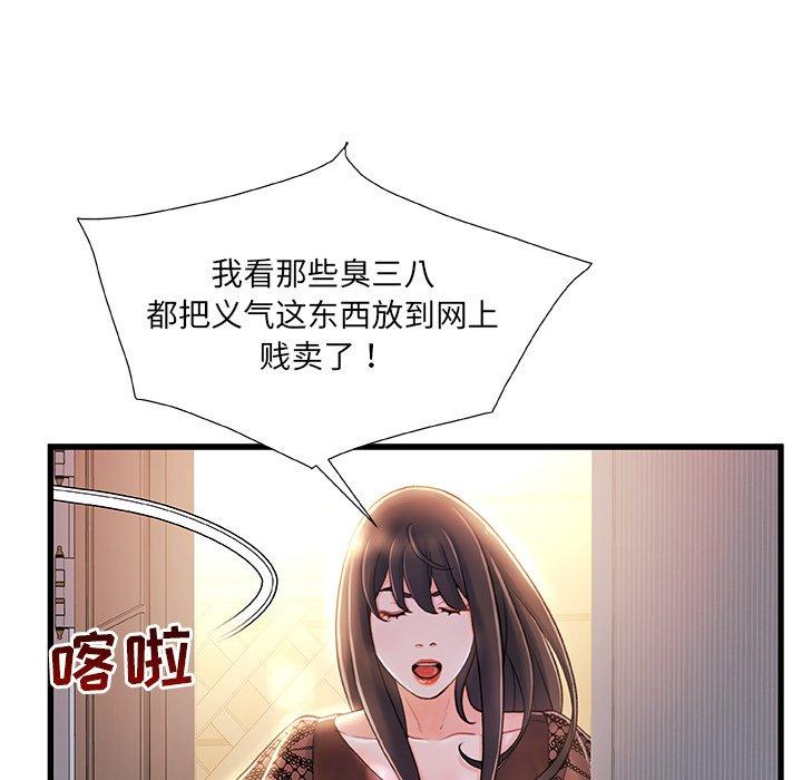 《故乡的那些女人》漫画 第22话