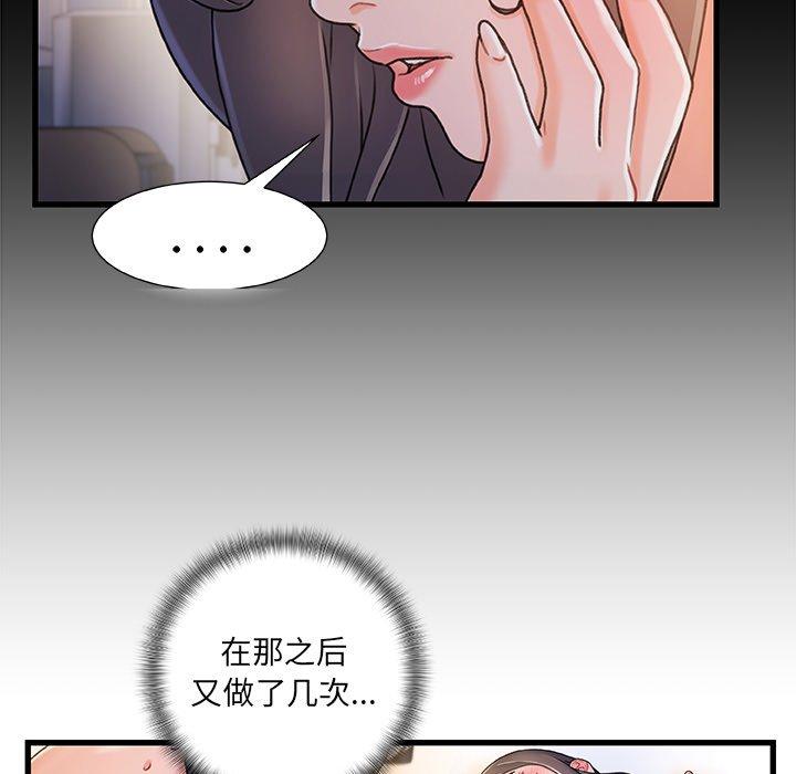 《故乡的那些女人》漫画 第22话