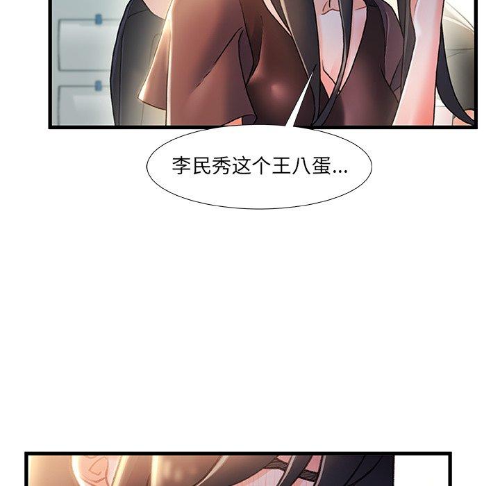 《故乡的那些女人》漫画 第22话