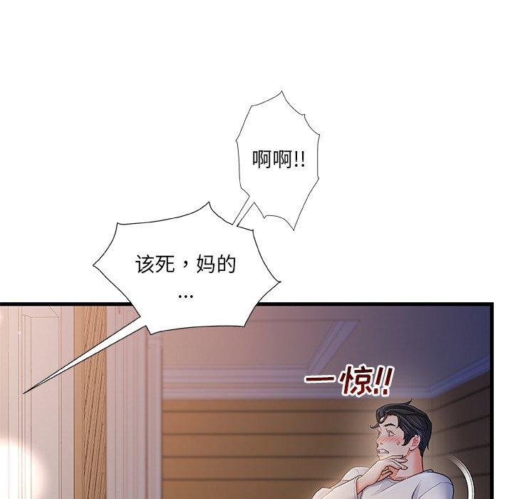 《故乡的那些女人》漫画 第22话