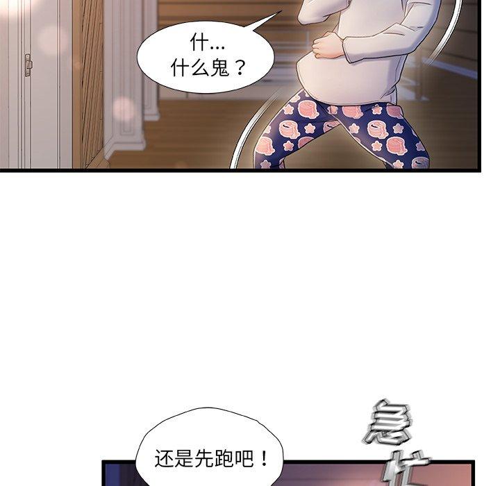《故乡的那些女人》漫画 第22话