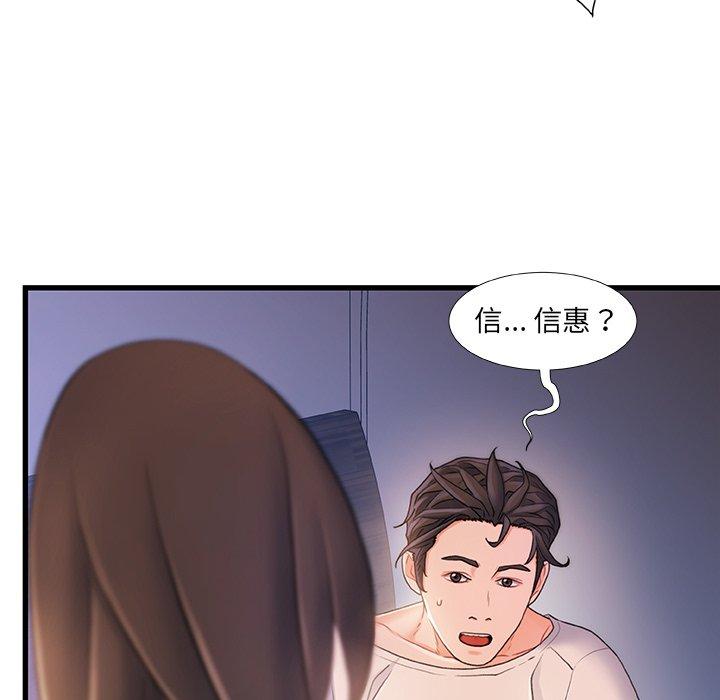 《故乡的那些女人》漫画 第22话