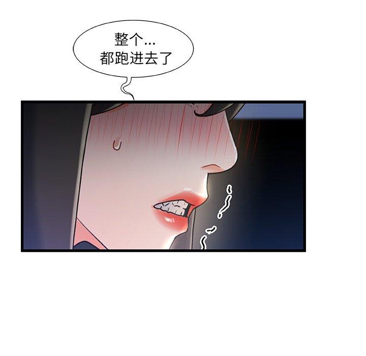 《故乡的那些女人》漫画 第23话