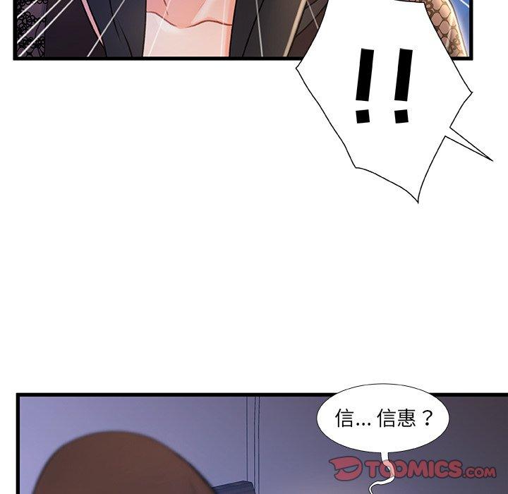 《故乡的那些女人》漫画 第23话