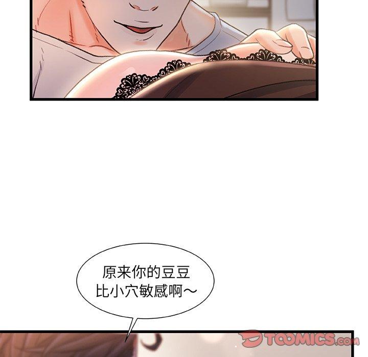 《故乡的那些女人》漫画 第23话