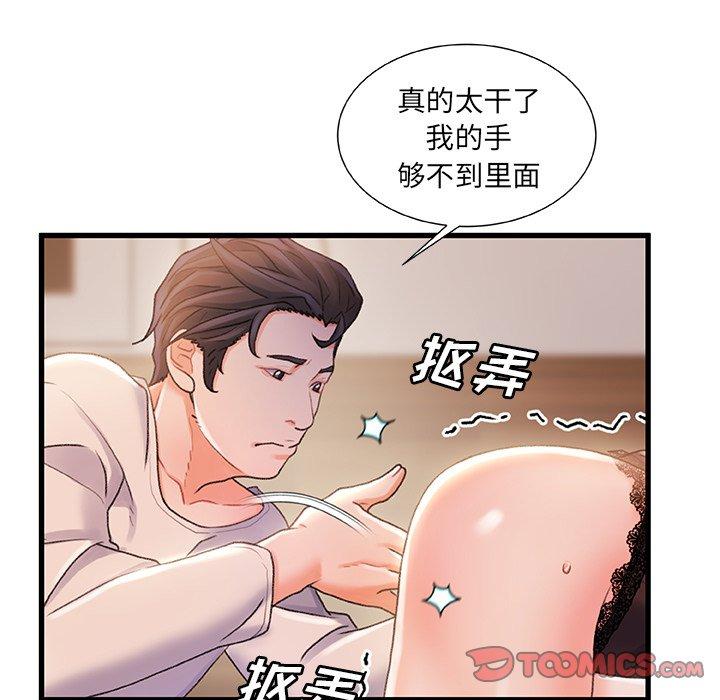 《故乡的那些女人》漫画 第23话