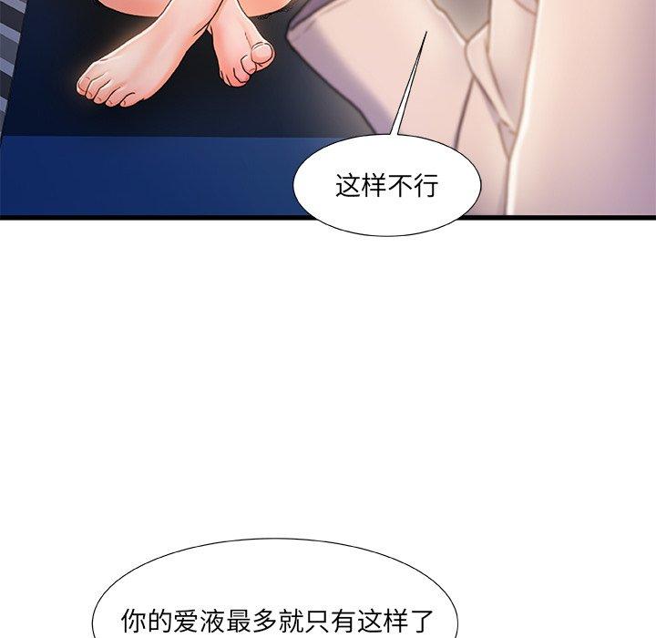 《故乡的那些女人》漫画 第23话