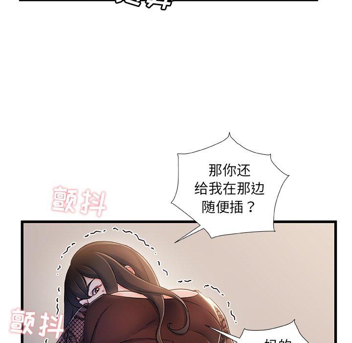 《故乡的那些女人》漫画 第23话