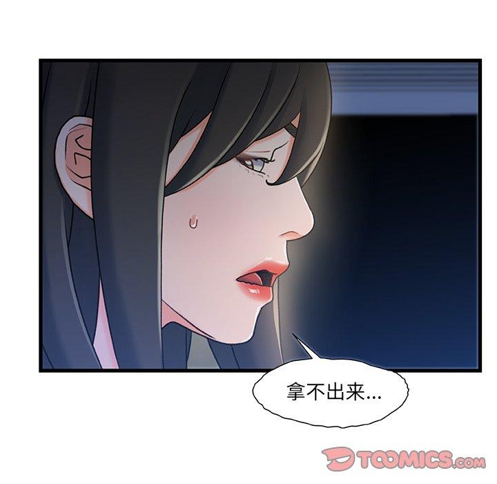 《故乡的那些女人》漫画 第23话