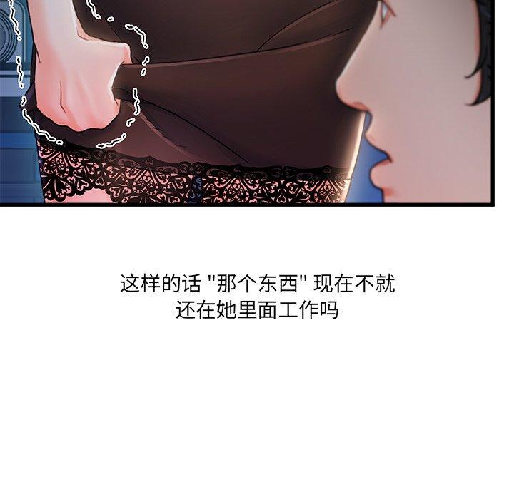 《故乡的那些女人》漫画 第23话