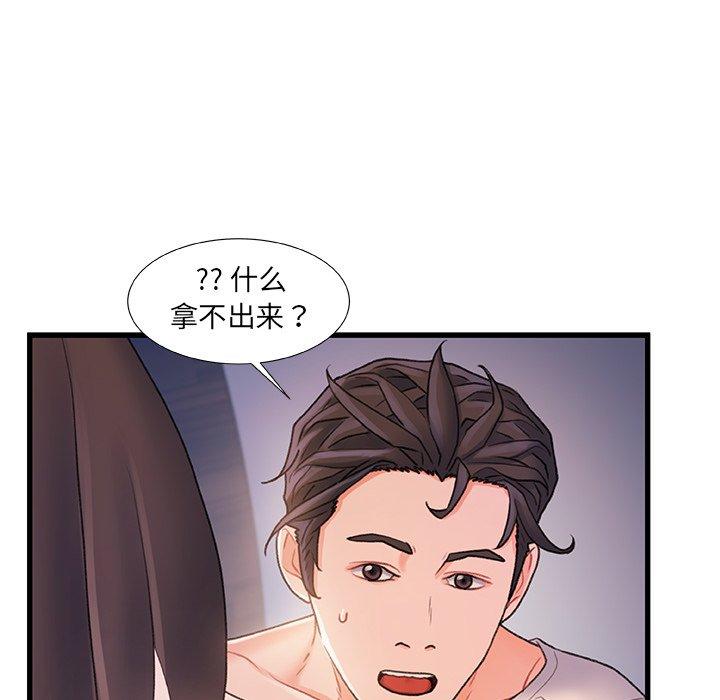 《故乡的那些女人》漫画 第23话