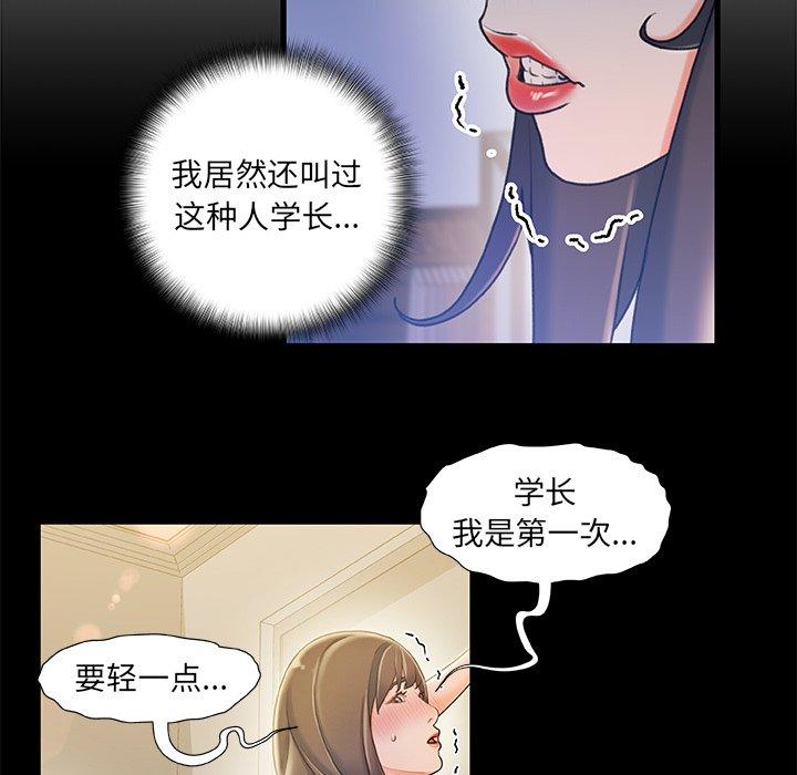 《故乡的那些女人》漫画 第23话