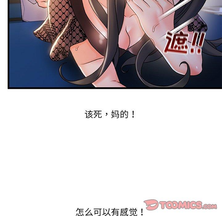 《故乡的那些女人》漫画 第23话