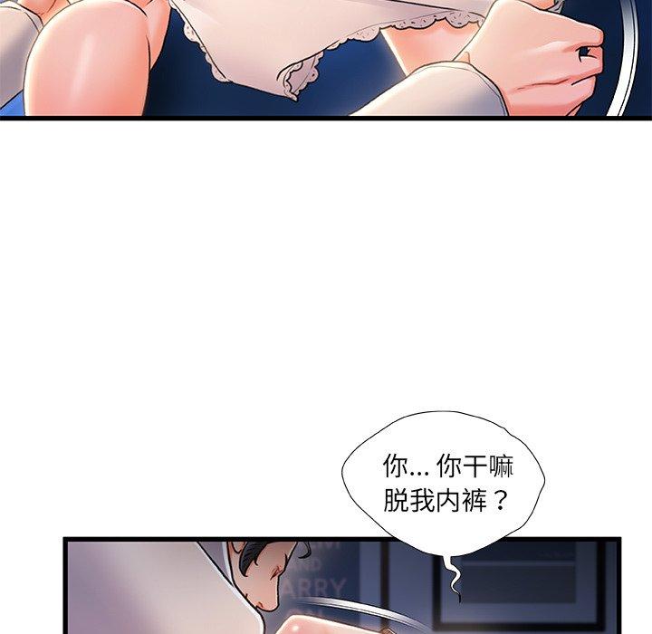 《故乡的那些女人》漫画 第23话