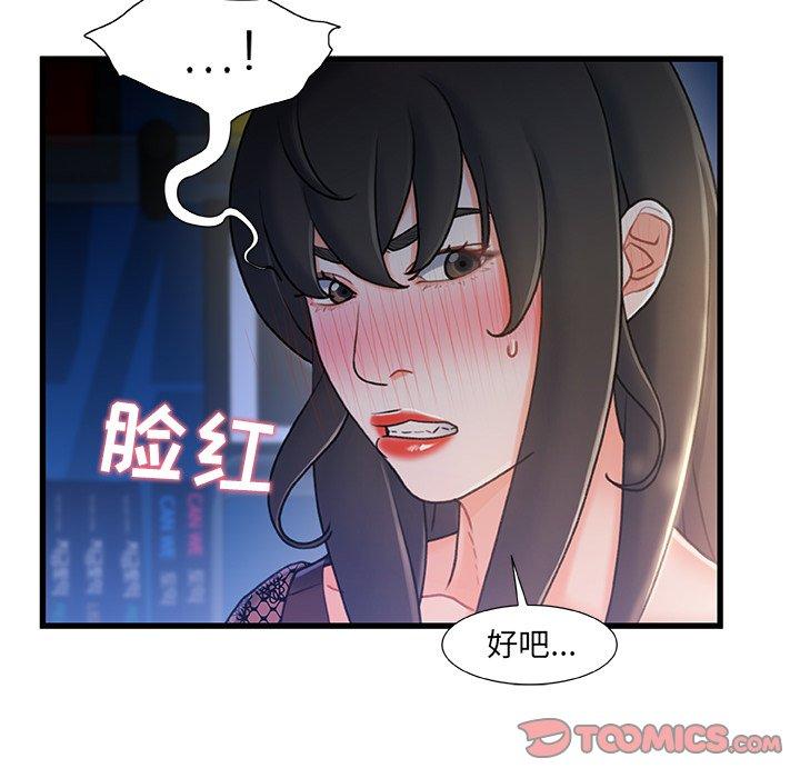 《故乡的那些女人》漫画 第23话