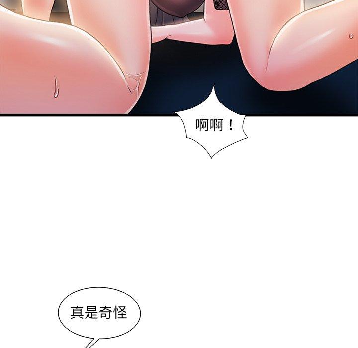《故乡的那些女人》漫画 第23话
