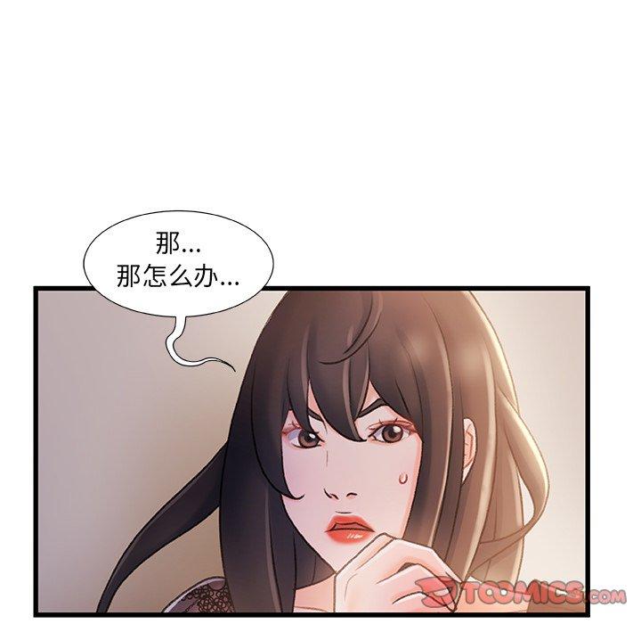 《故乡的那些女人》漫画 第23话