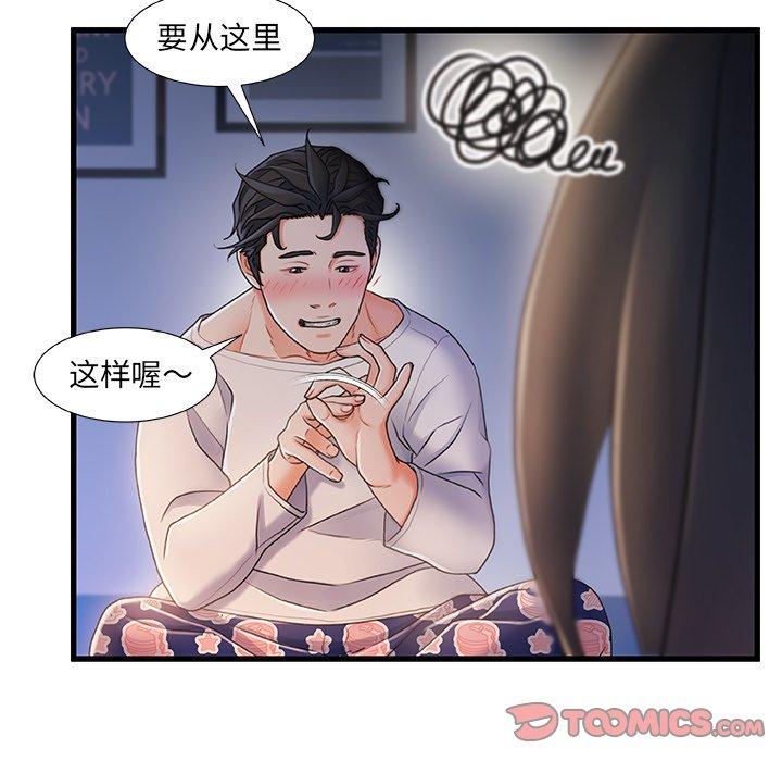 《故乡的那些女人》漫画 第23话