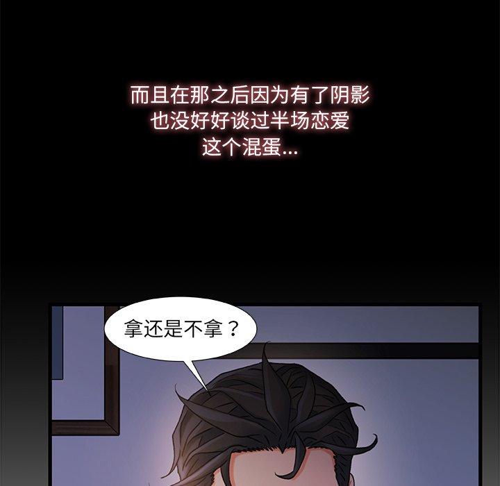 《故乡的那些女人》漫画 第23话