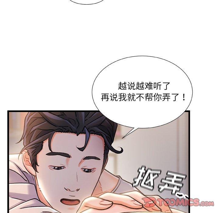 《故乡的那些女人》漫画 第23话