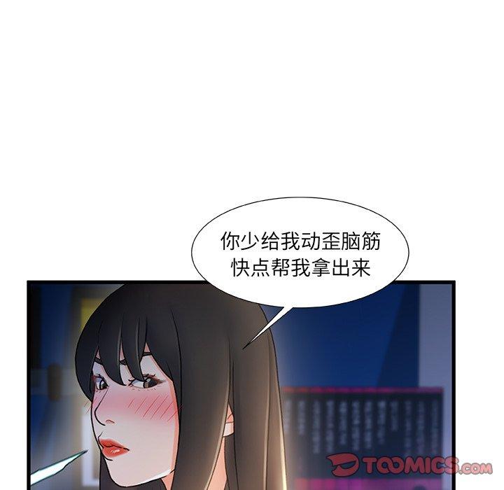 《故乡的那些女人》漫画 第23话