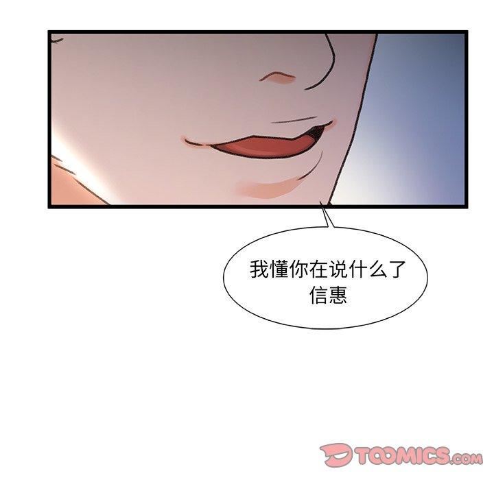 《故乡的那些女人》漫画 第23话