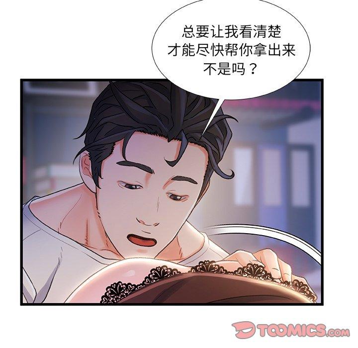 《故乡的那些女人》漫画 第23话