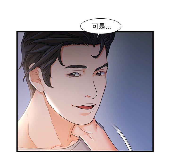 《故乡的那些女人》漫画 第23话
