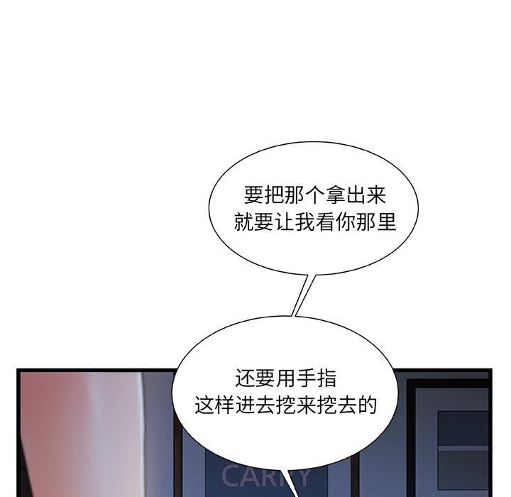 《故乡的那些女人》漫画 第23话
