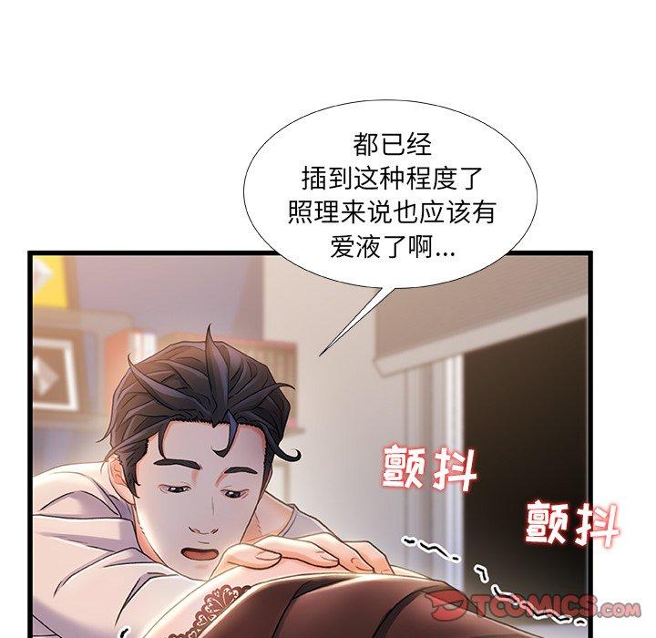 《故乡的那些女人》漫画 第23话