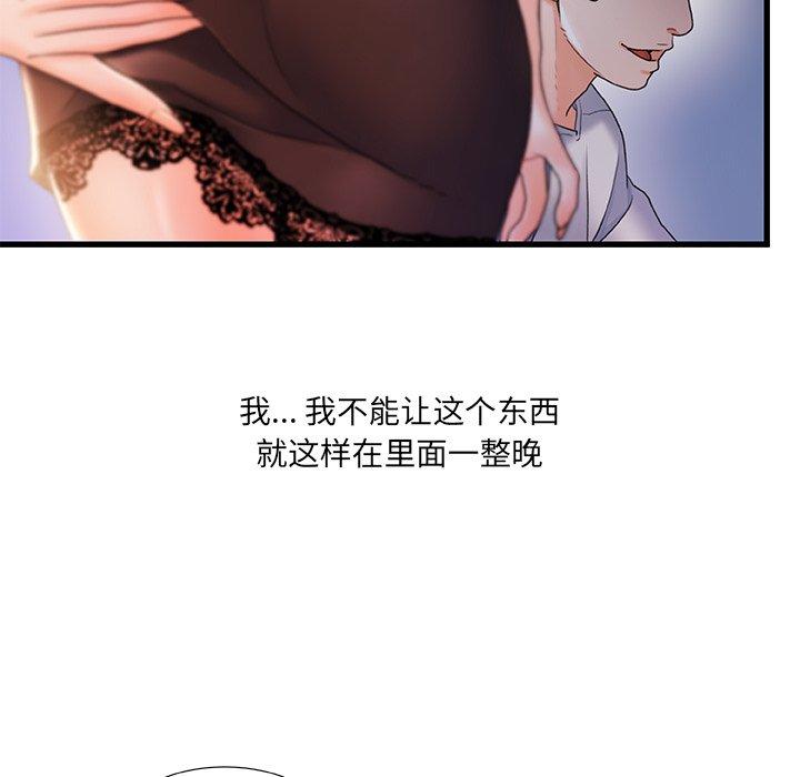 《故乡的那些女人》漫画 第23话