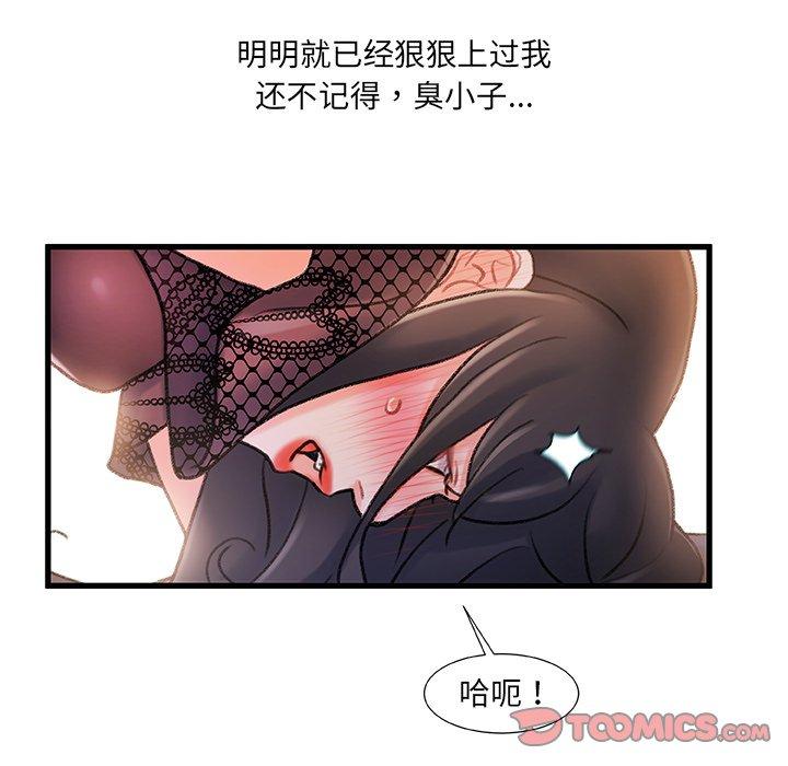 《故乡的那些女人》漫画 第23话