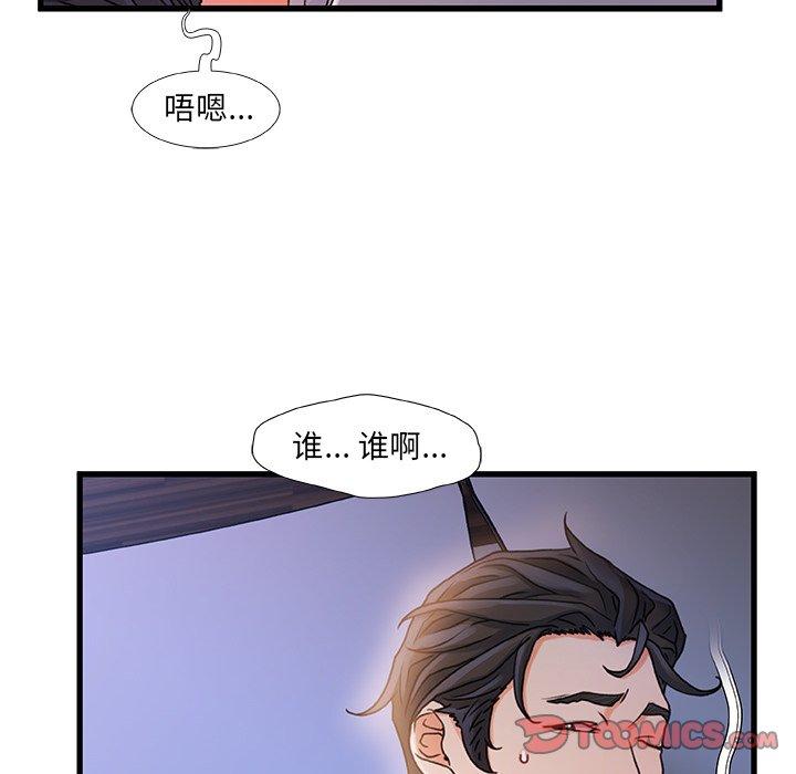 《故乡的那些女人》漫画 第23话