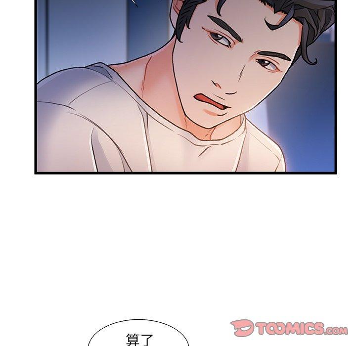 《故乡的那些女人》漫画 第23话