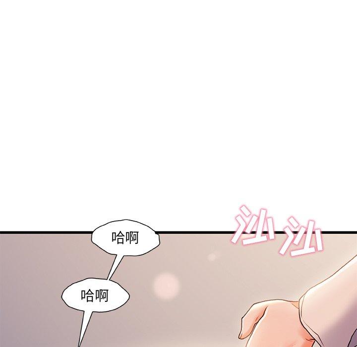 《故乡的那些女人》漫画 第23话