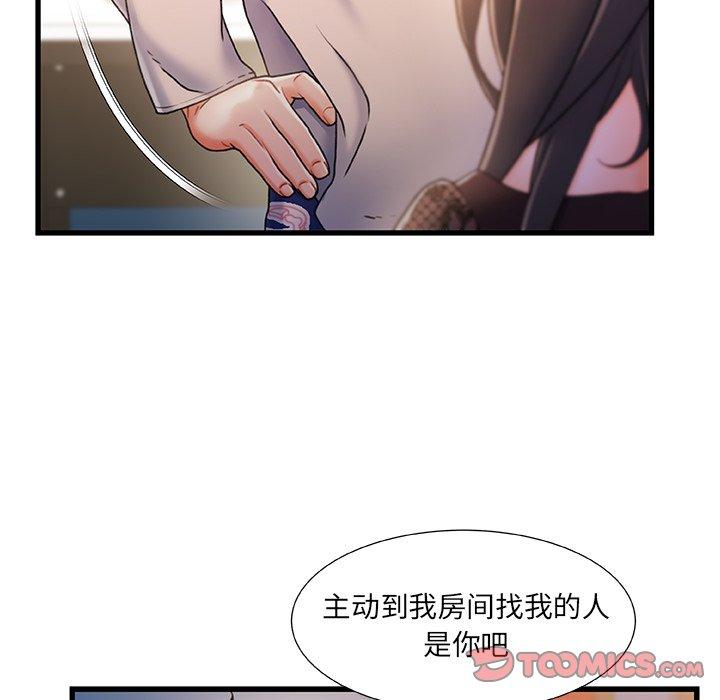 《故乡的那些女人》漫画 第24话