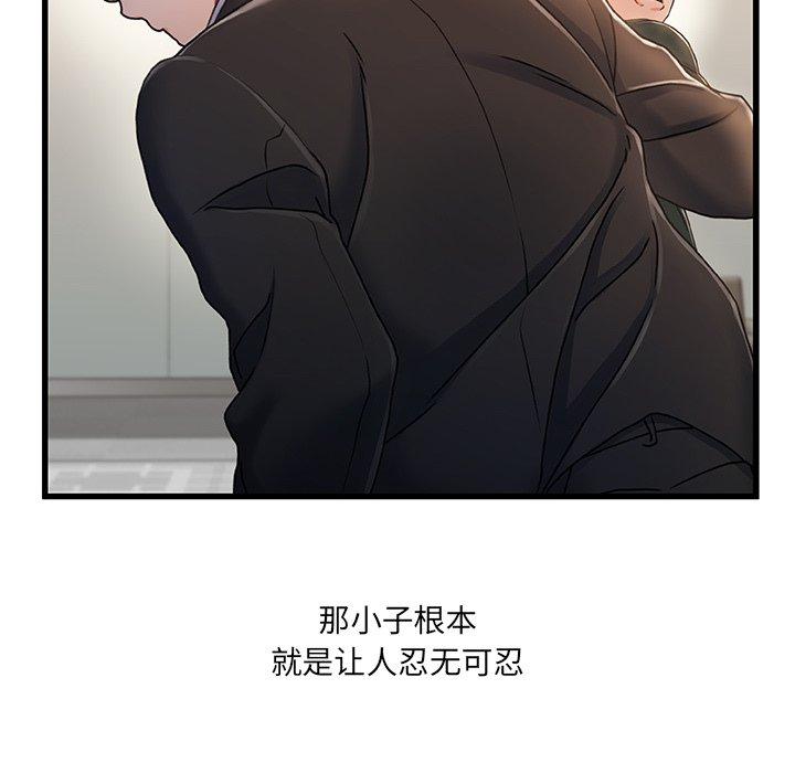 《故乡的那些女人》漫画 第24话