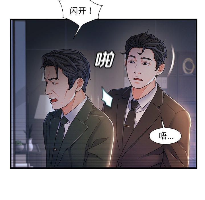 《故乡的那些女人》漫画 第24话