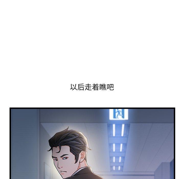 《故乡的那些女人》漫画 第24话