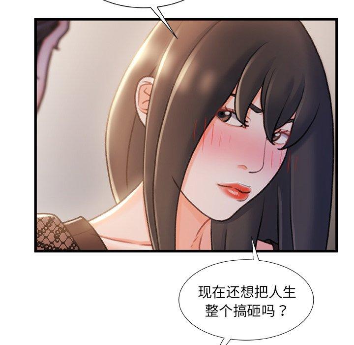 《故乡的那些女人》漫画 第24话