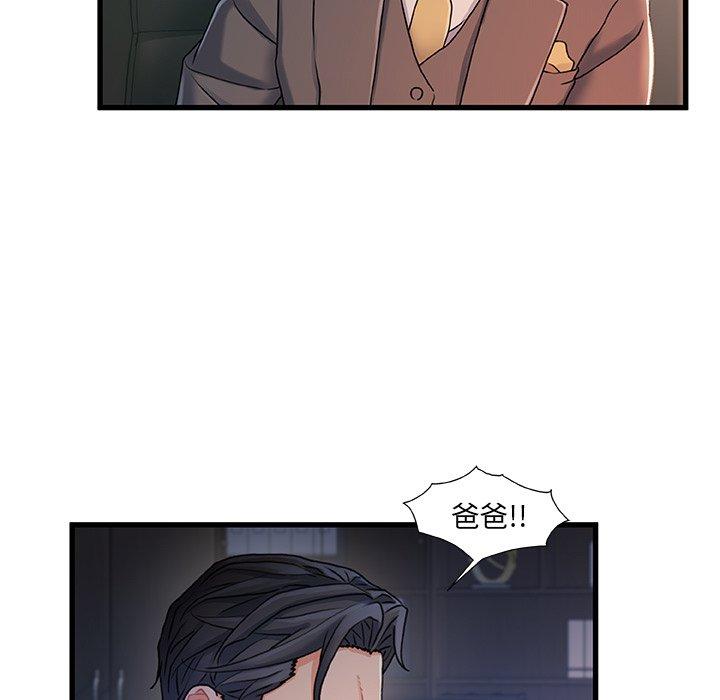 《故乡的那些女人》漫画 第24话