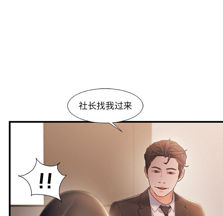 《故乡的那些女人》漫画 第24话