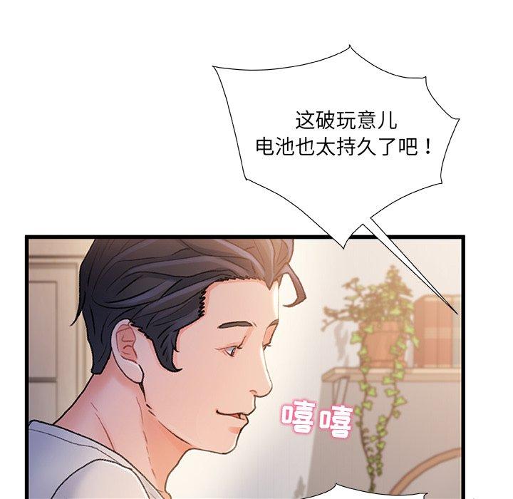 《故乡的那些女人》漫画 第24话
