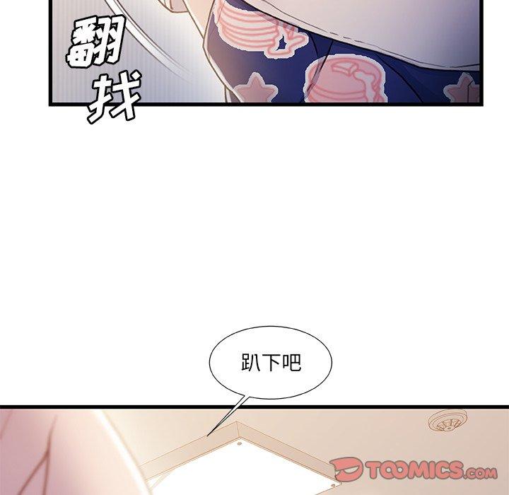 《故乡的那些女人》漫画 第24话