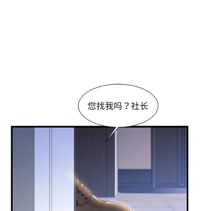 《故乡的那些女人》漫画 第24话