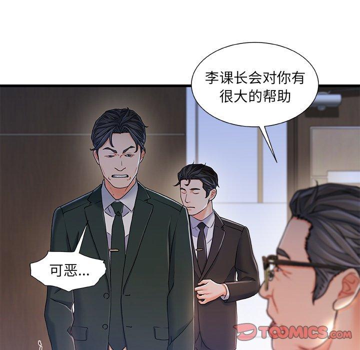 《故乡的那些女人》漫画 第24话