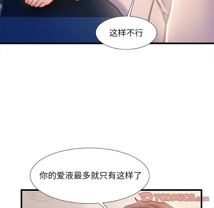 《故乡的那些女人》漫画 第24话