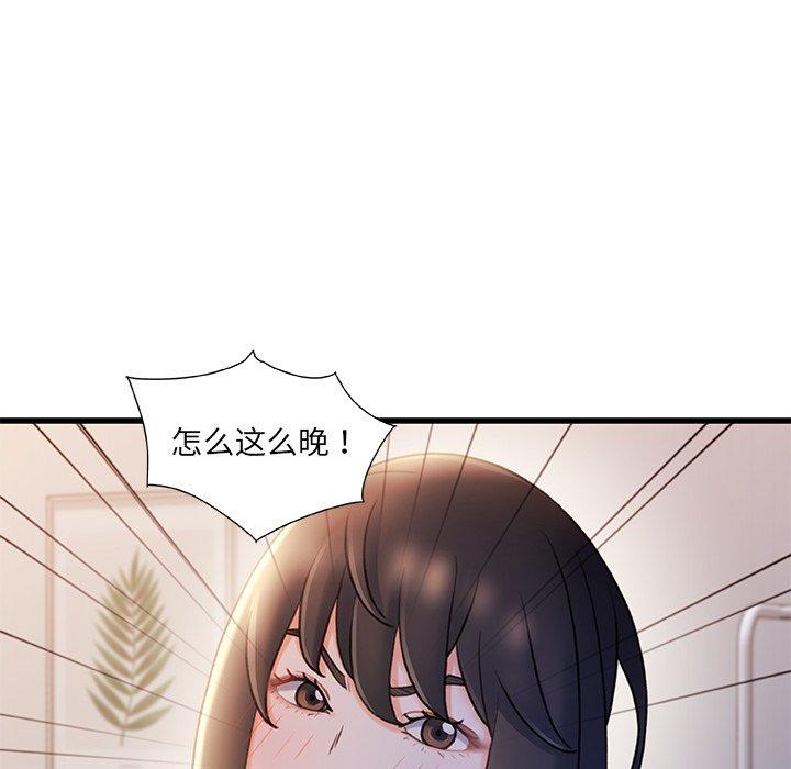 《故乡的那些女人》漫画 第24话