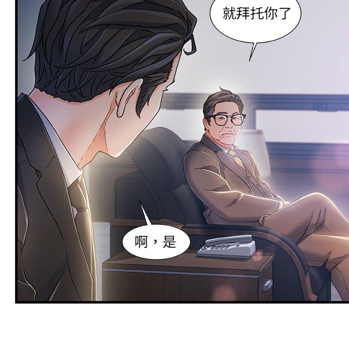《故乡的那些女人》漫画 第24话